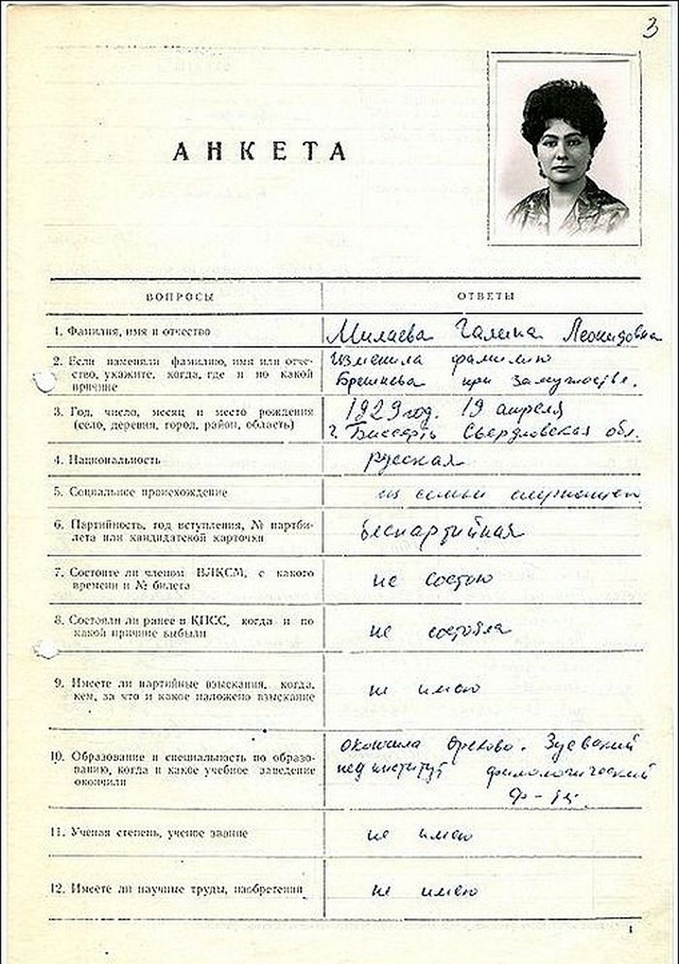 О своей малой родине Галина Брежнева не стесняясь указывала в анкетах, которые заполняла. Фото: МКУ "Архив Бисертского городского округа"