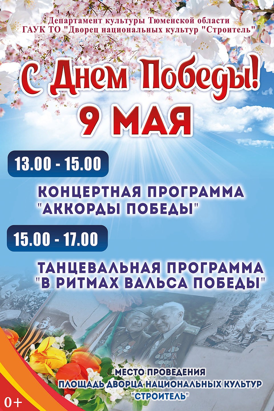 День Победы в ДК "Строитель"