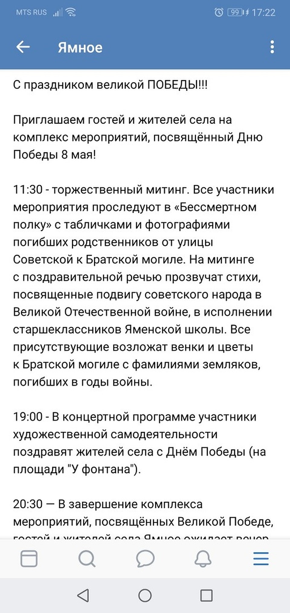 принтскрин записи в группе "Ямное" в ВК.