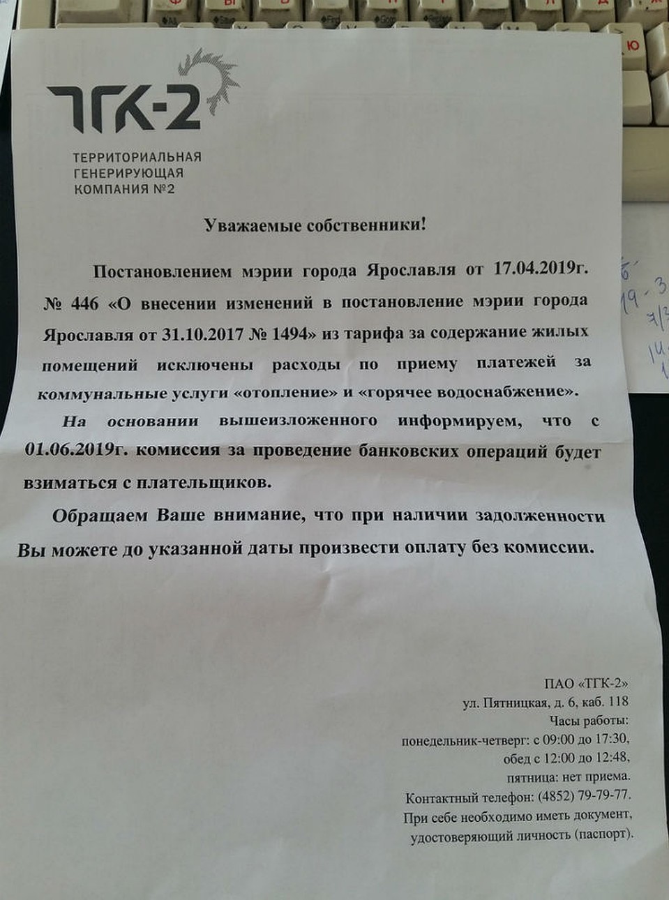 ТГК-2 уже предупредила жителей о комиссиях в счетах за апрель. Фото: Екатерина ЛЕЩЕНКОВА
