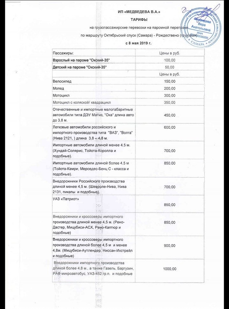 Новые тарифы на грузопассажирские перевозки на паромной переправе до Рождествено