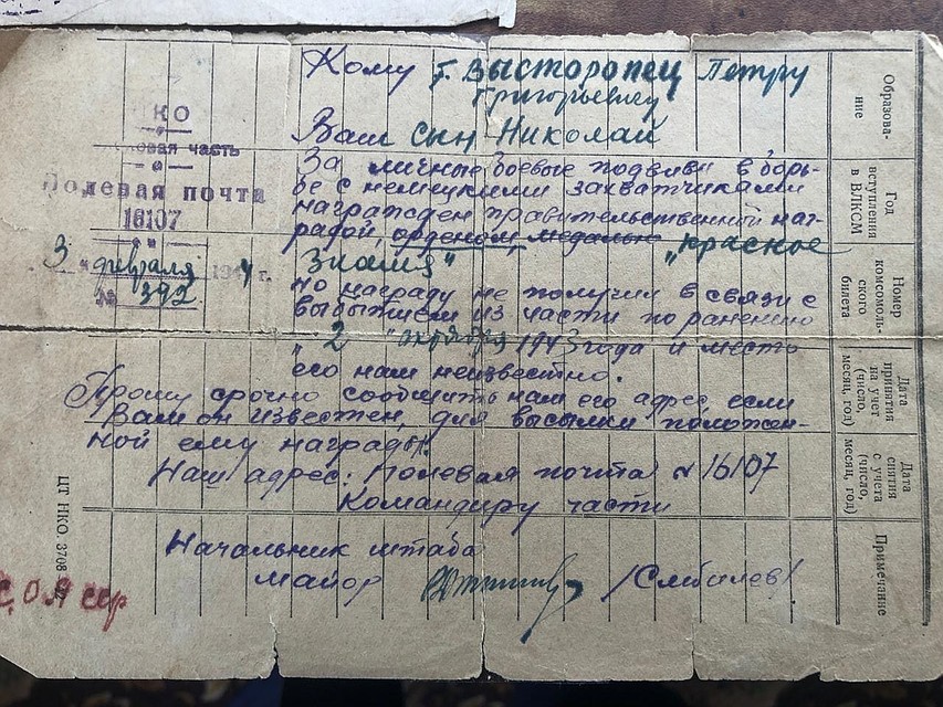 Письмо из части, где отца ефрейтора просят срочно сообщить его адрес, чтобы вручить награду. Фото: управление информполитики правительства РО.