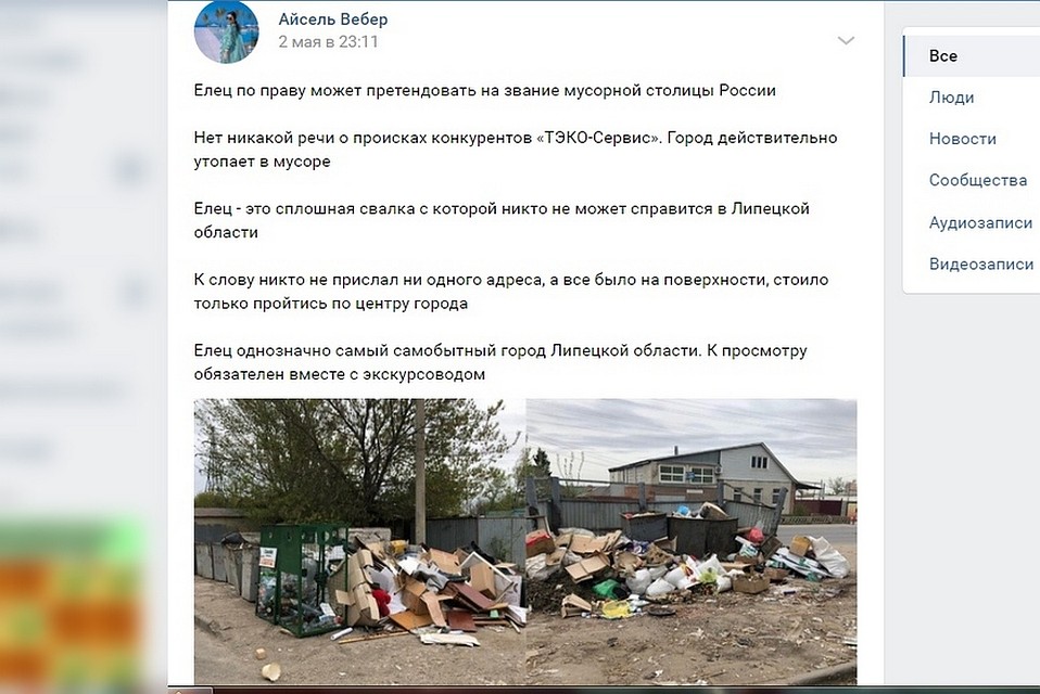 Ельчане снова жалуются на мусор Фото: Скриншот сайта
