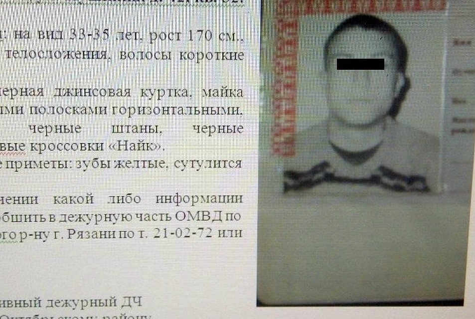 Ориентировка на беглеца, которую распространяли в мессенджерах.