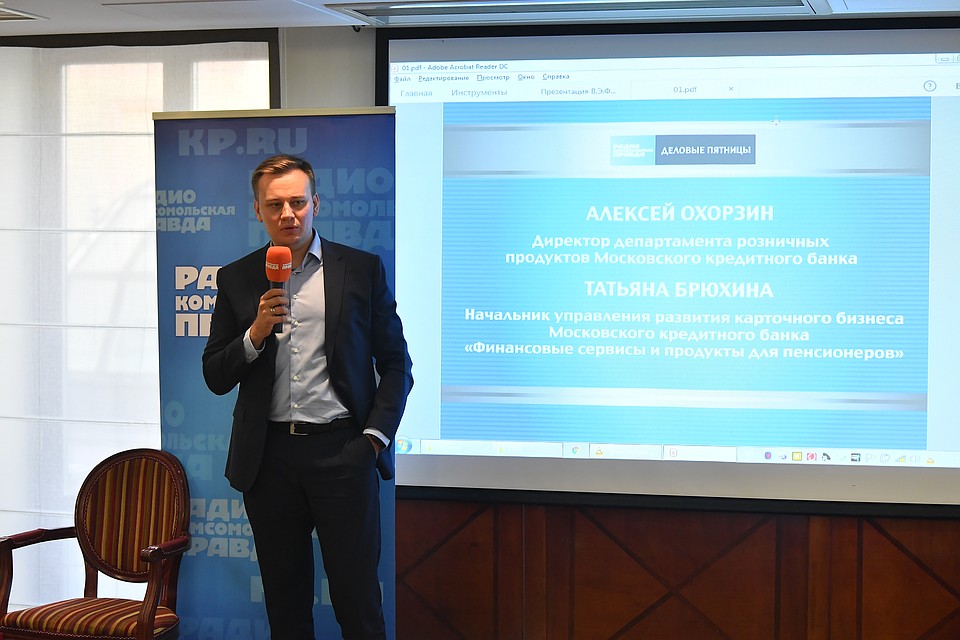 Алексей Охорзин - Директор департамента розничных продуктов Московского кредитного банка