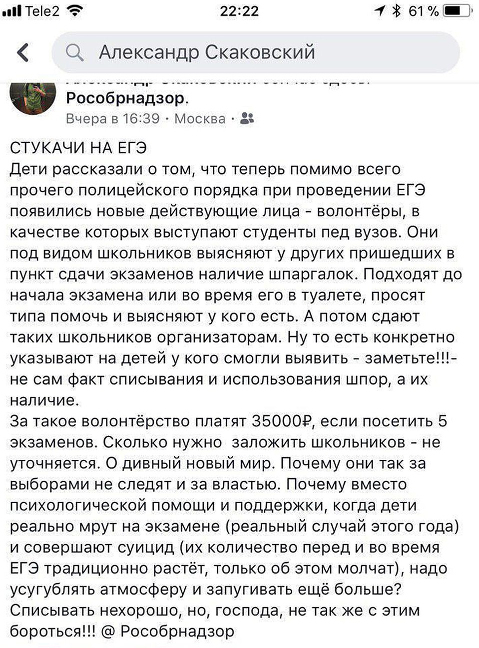 Как предположил Александр Скаковский, под видом школьников-провокаторов скрываются студенты педагогических вузов