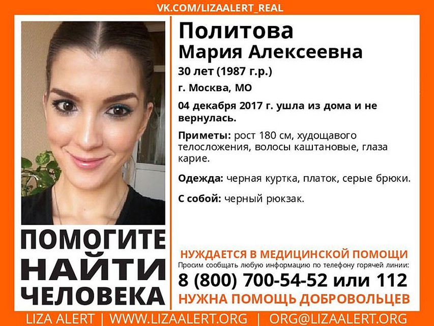 Беда с Машей Политовой случилась полтора года назад: зимой она ушла из дома и пропала. Фото: соцсети