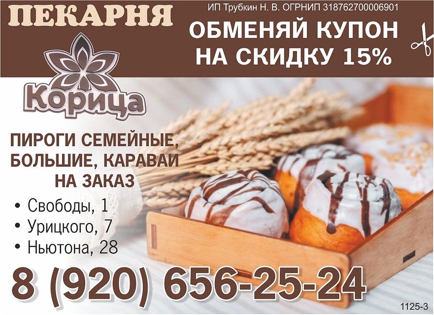 Спонсор проекта Пекарня «Корица»