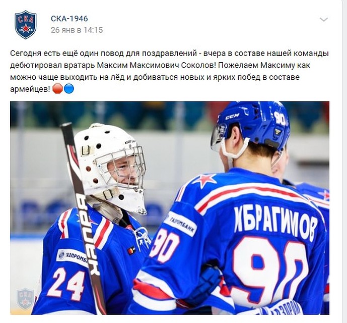 Максим Соколов-младший тоже играет в позиции голкипера