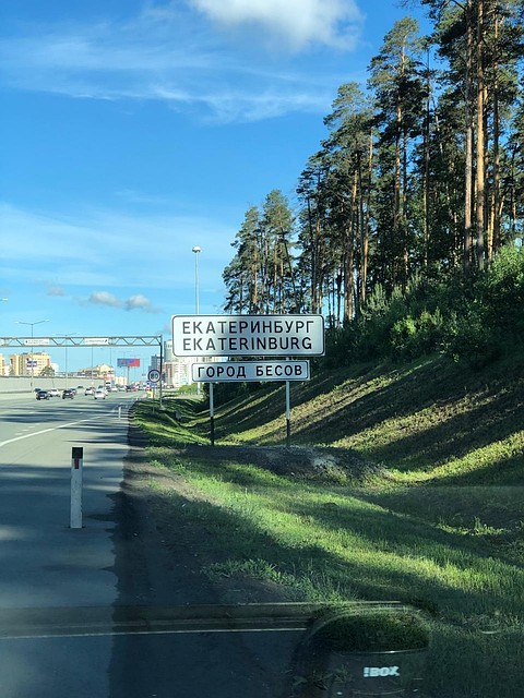 А такая табличка висела на въезде в Екатеринбург 17 июня. Фото: читатель "КП"
