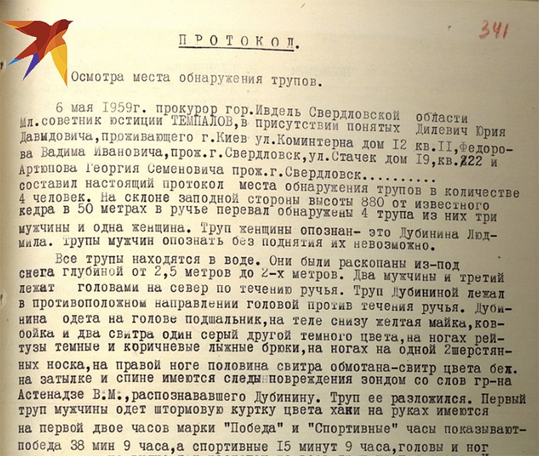 6 мая прокурор Ивделя Темпалов не имел права продолжать следственные действия, но именно он занимается выемкой трупов последней четверки. Фото - архив фонда памяти группы Дятлова