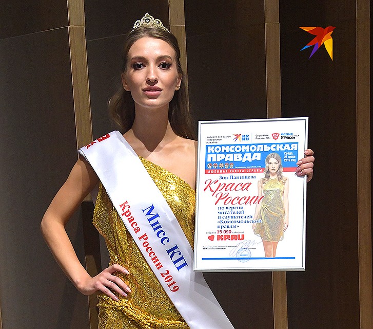 Мисс "КП" на конкурсе "Краса России-2019" Зоя Панищева Фото: Владимир ВЕЛЕНГУРИН