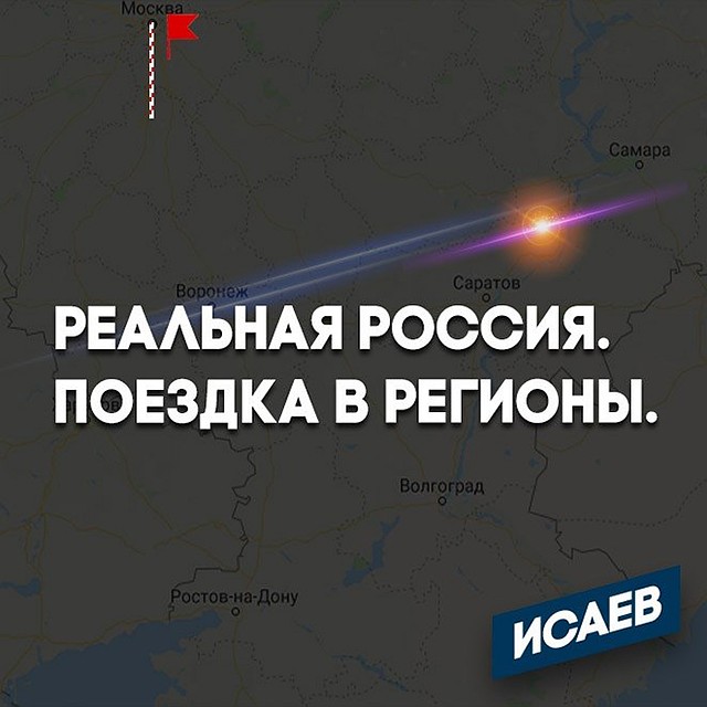 Пора показать реальные проблемы людей