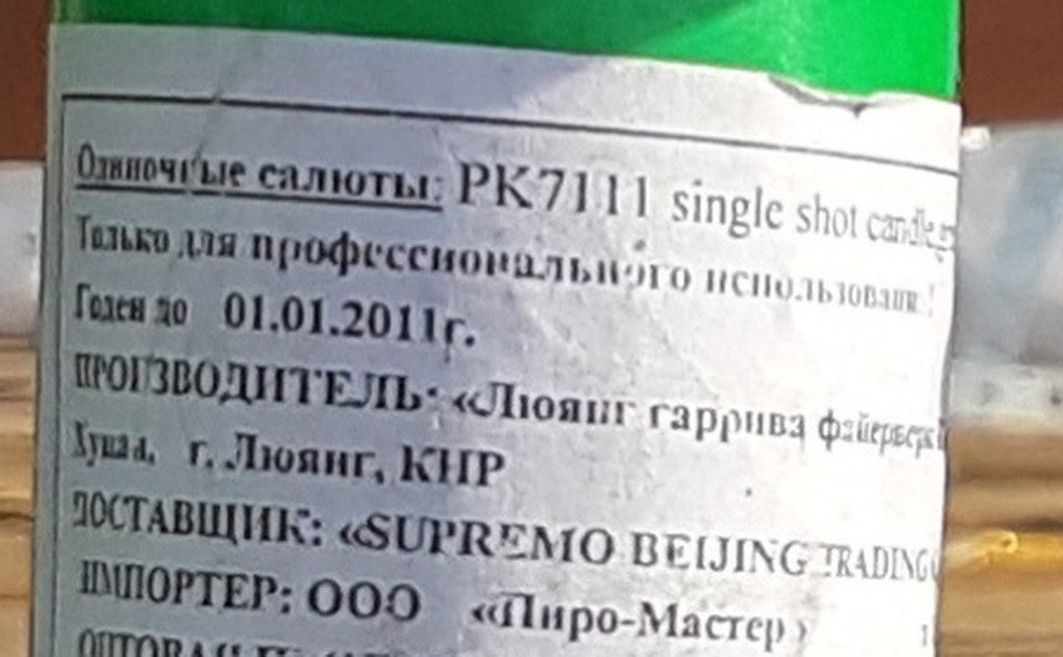 Фейерверк просрочен на 8 лет! Фото: vk.com/magnitkacity