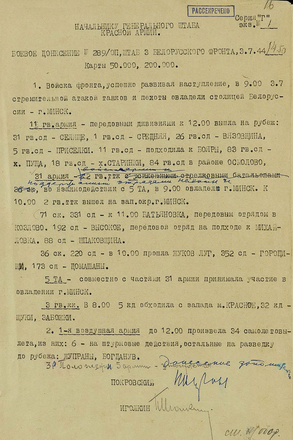 Боевое донесение от 3 июля 1944 года начальнику Генштаба Красной Армии маршалу Василевскому Фото: Минобороны РФ