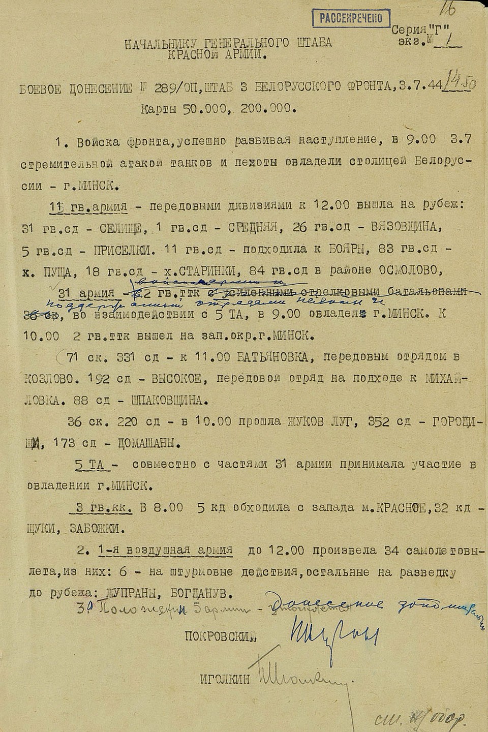 Боевое донесение от 3 июля 1944 года начальнику Генштаба Красной Армии маршалу Василевскому Фото: Минобороны РФ