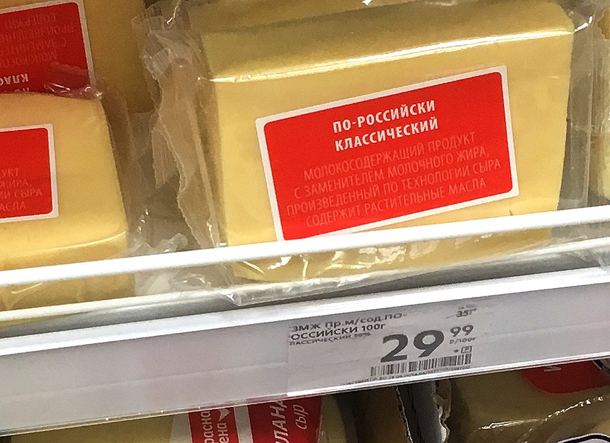 Сырный продукт на полке магазина. Фото: Юлия ХОЖАТЕЛЕВА