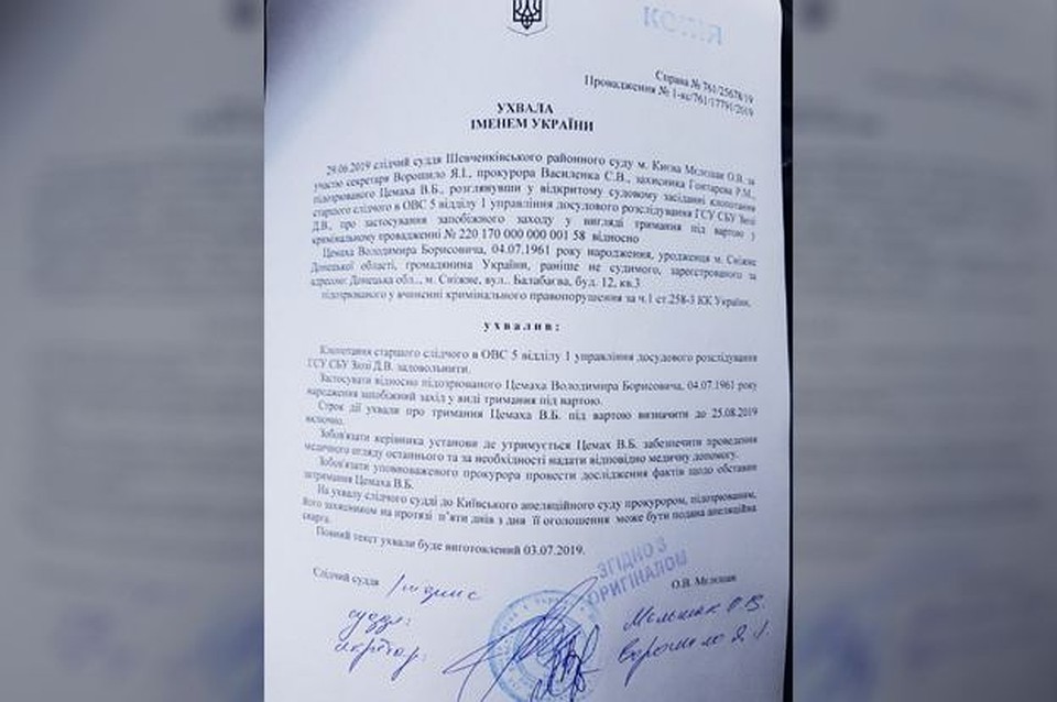 Шевченковский районный суд Киева постановил оставить Цемаха под арестом до 25 августа