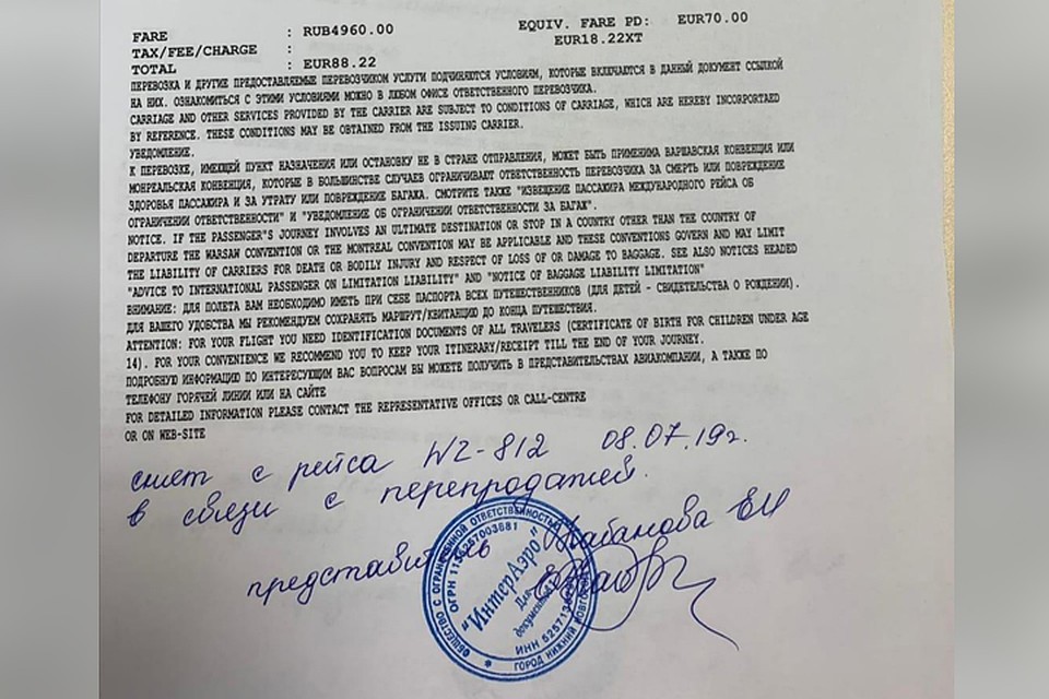 Каждому из 11-ти пассажиров вручили по такой справке.