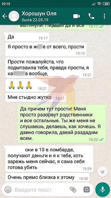 Переписка Светланы с Ольгой накануне исчезновения последней. Фото: предоставлено пострадавшими