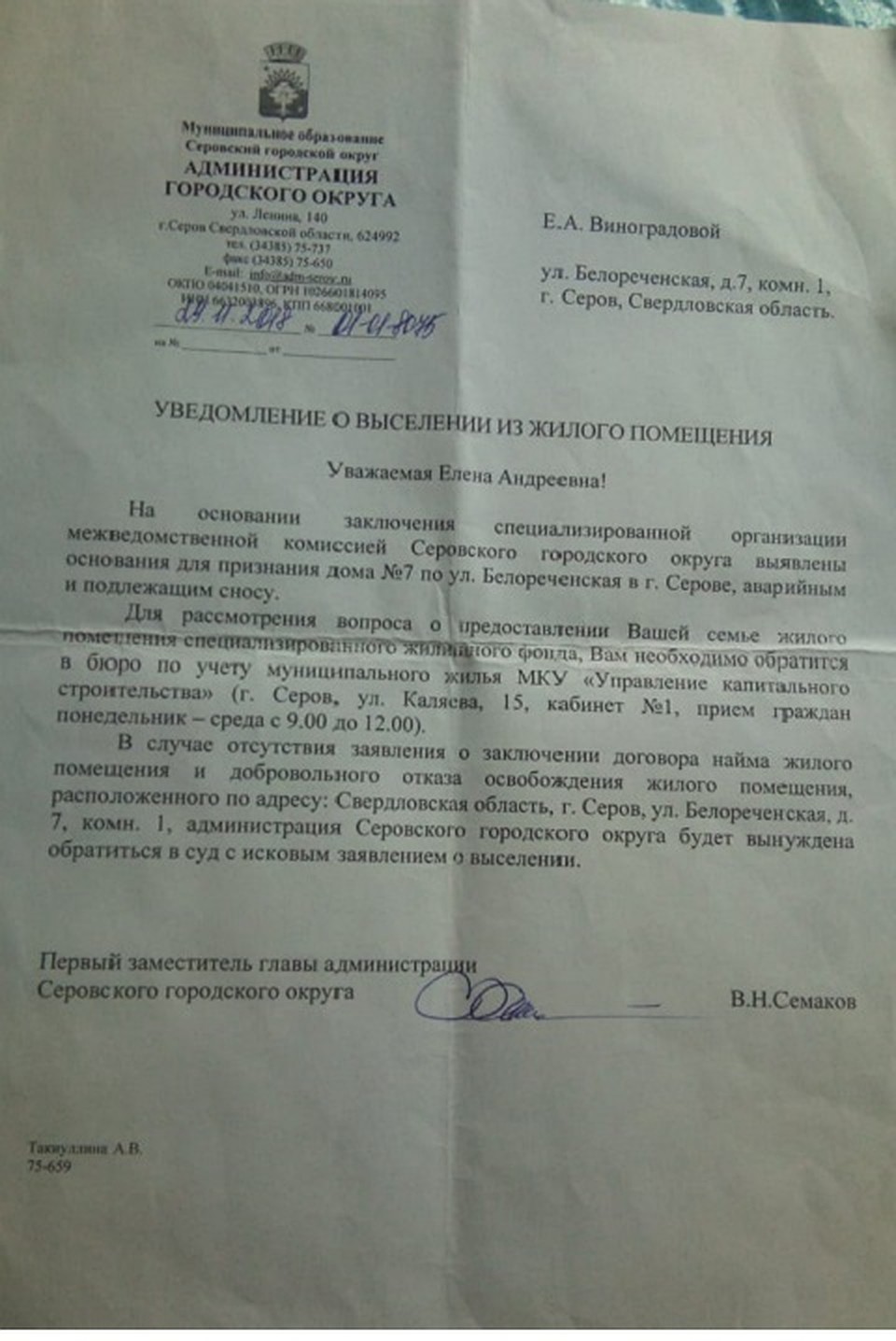 Перед Новым годом им пришло уведомление о выселении. Фото: Елена Виноградова