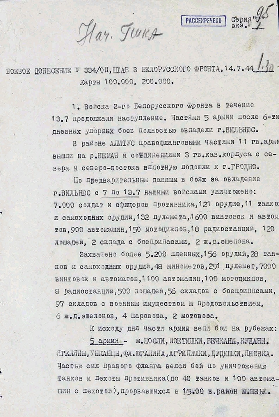 Боевое донесении штаба фронта от 14 июля 1944. Фото: Минобороны РФ