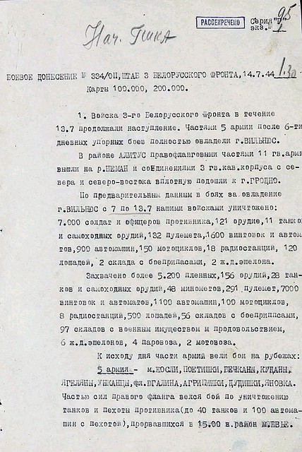 Боевое донесении штаба фронта от 14 июля 1944. Фото: Минобороны РФ