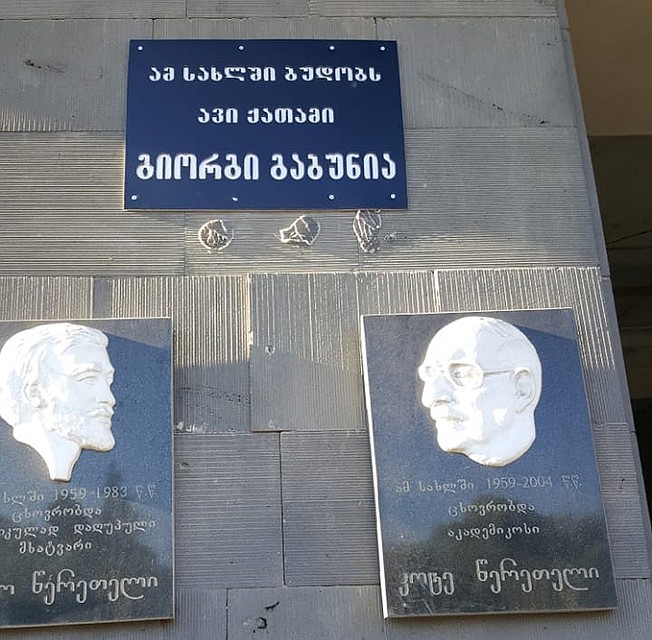На доме, где обитает семья Габуния, много досок, напоминающих, что здесь жили знаковые для Грузии люди. Но после скандального матерного эфира появилась еще и табличка позора (вверху): «В этом доме гнездится злой петушара Георгий». Фото: Дина КАРПИЦКАЯ
