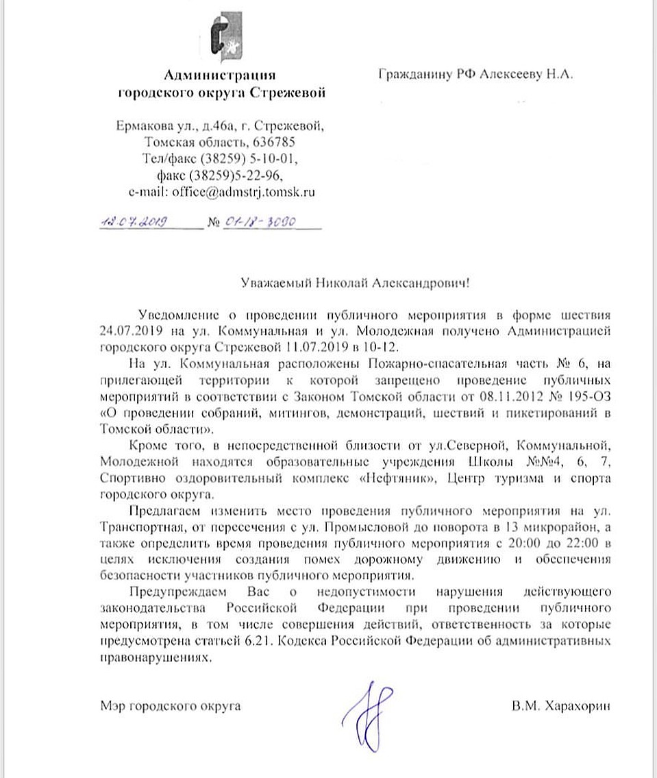 официальный ответ из администрации города Стрежевого Фото: из открытых источников