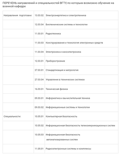 Военные кафедры в ВГТУ.