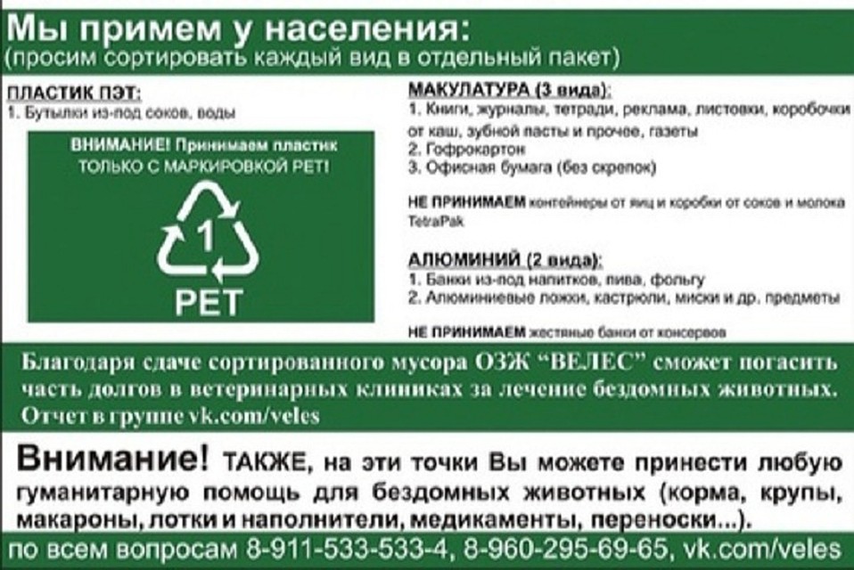 Зоозащитники принимают три вида вторсырья (Фото: vk.com) Фото: Из архива KP.RU
