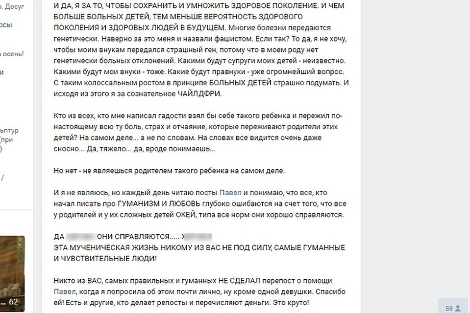 Липчанка предложила убивать больных детей Фото: скриншот сайта