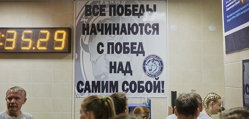 Эти девизы в раздевалке появились, когда генеральным директором стал Дмитрий Басков. Фото: Павел МАРТИНЧИК