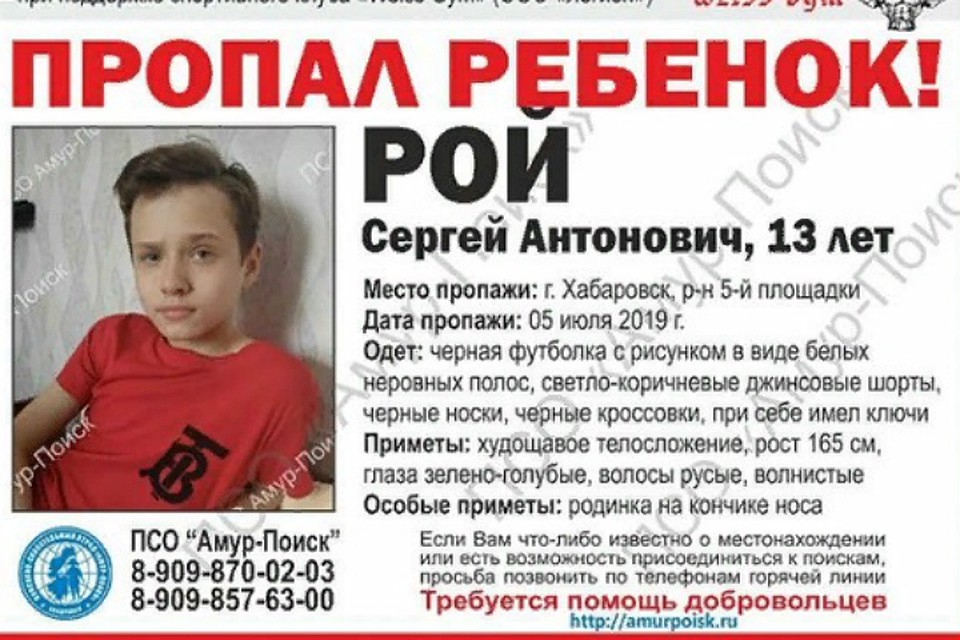 В последний раз мальчика видели в районе пятой площадки ФОТО: ПСО «Амур-Поиск»