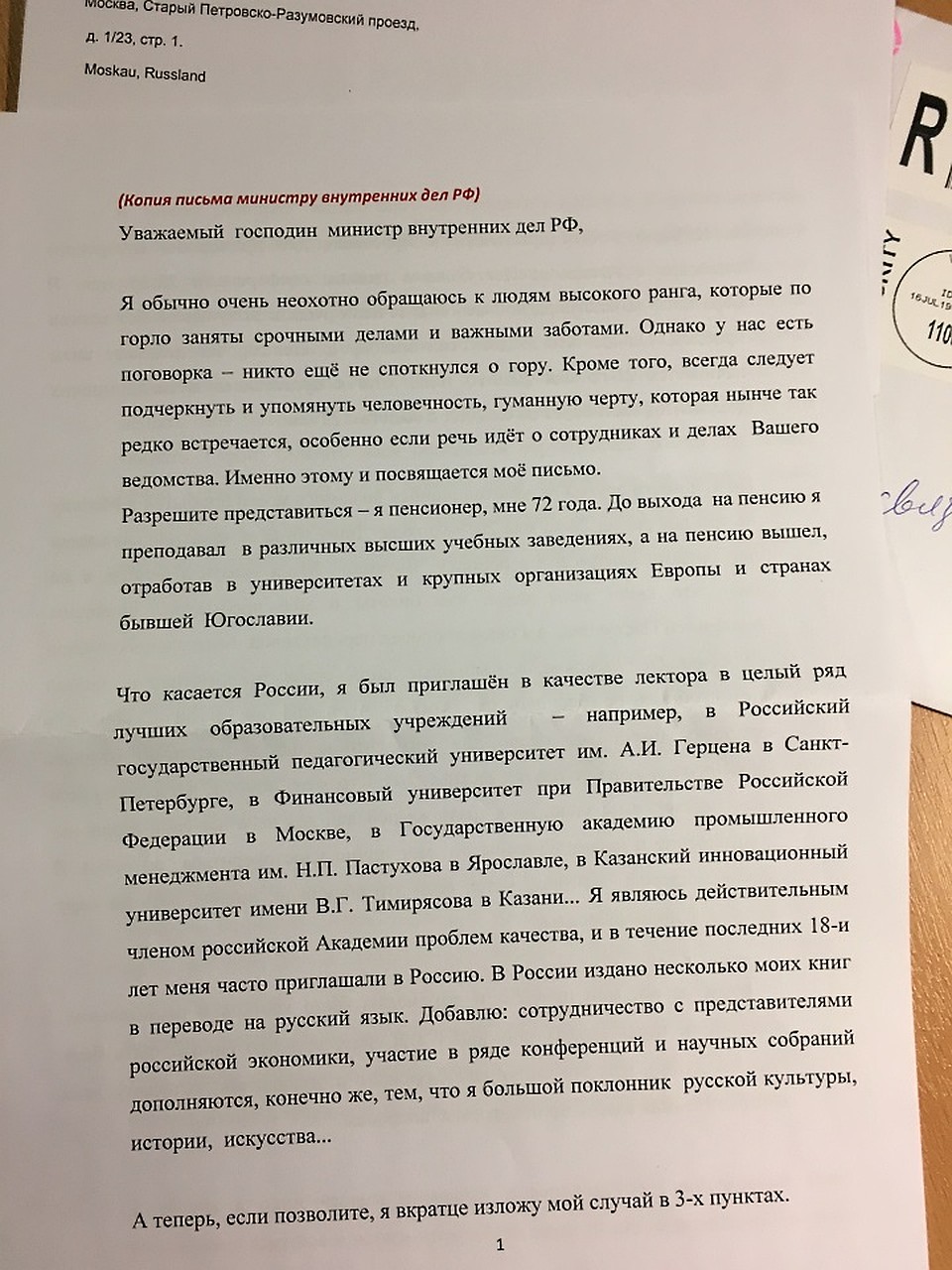 Письмо от Ненада Иняца.