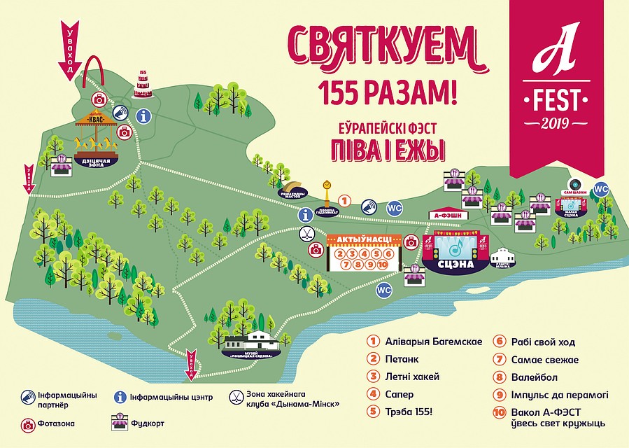 Информационная карта A-Fest