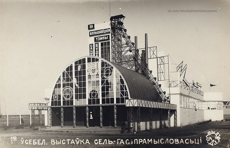 Один из павильонов выставки. Фото: vk.com/minskphotohistorynews.