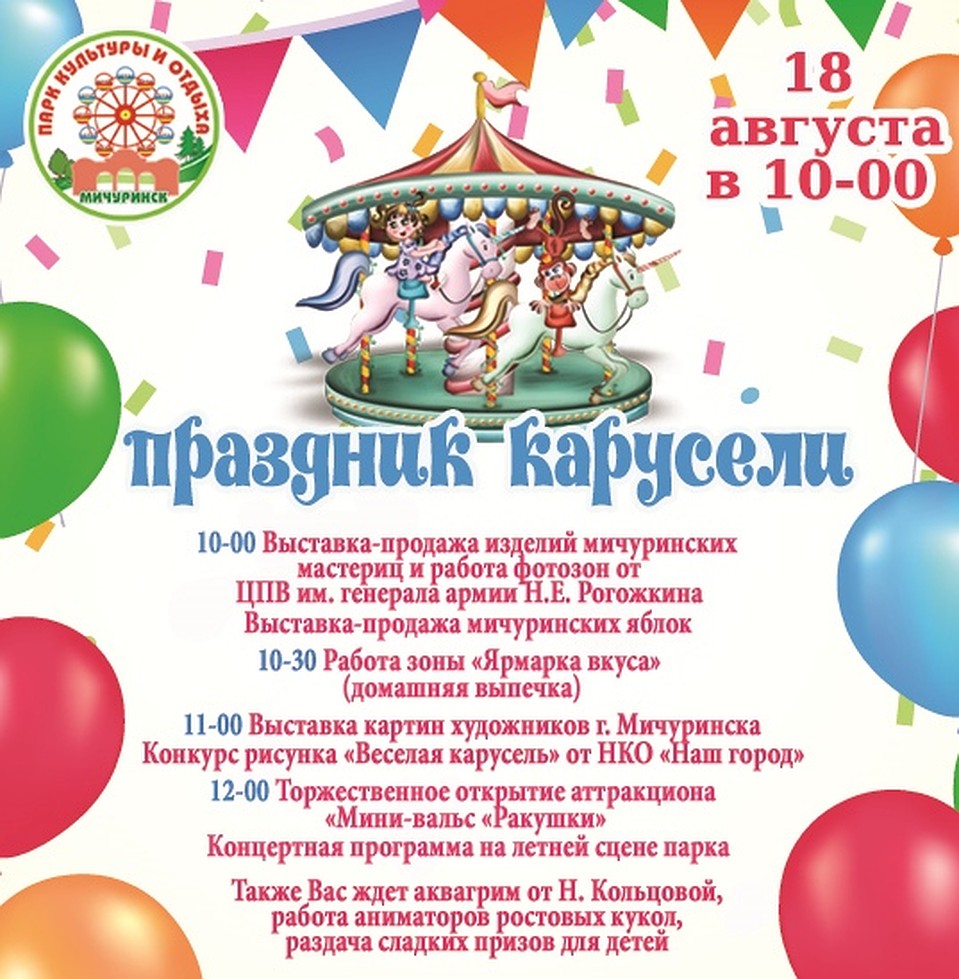 Афиша Фото: Пресс-служба администрации города Мичуринска