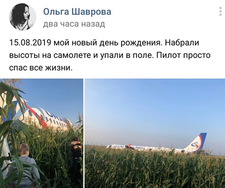 Москвичка Ольга теперь считает 15 августа своим вторым днем рождения. Фото: Личная страничка героя публикации в соцсети