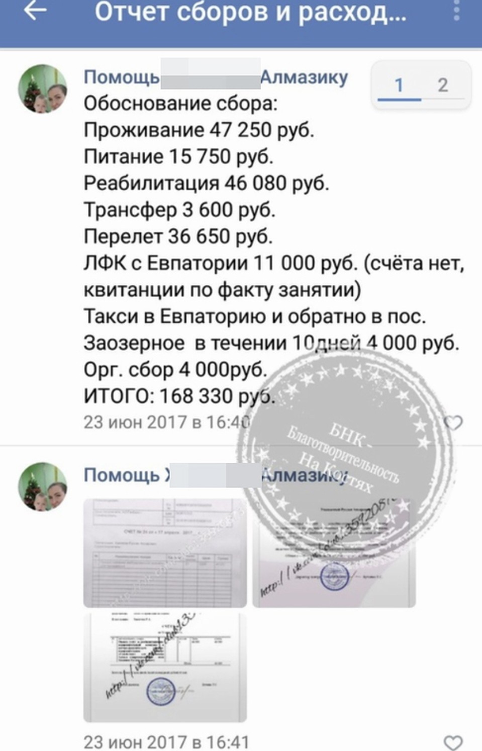 Если приглядеться повнимательнее, то все реабилитации мальчик проходит у каких-то ООО «Рога и копыта»
