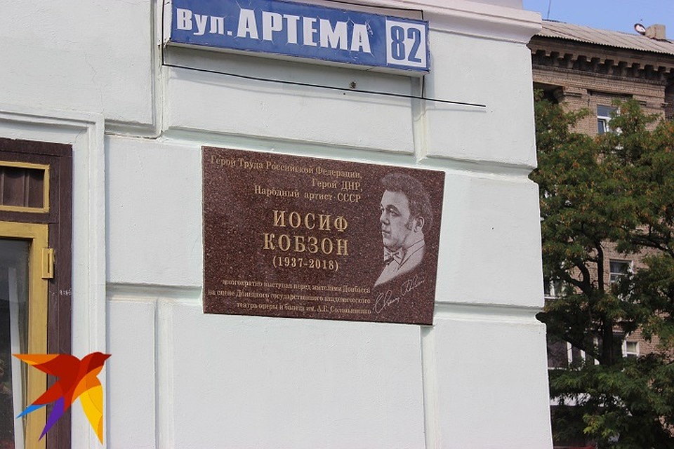 В Донецке на здании «Донбасс Оперы» открыли мемориальную доску своему земляку Иосифу Кобзону Фото: Никита МАКАРЕНКОВ