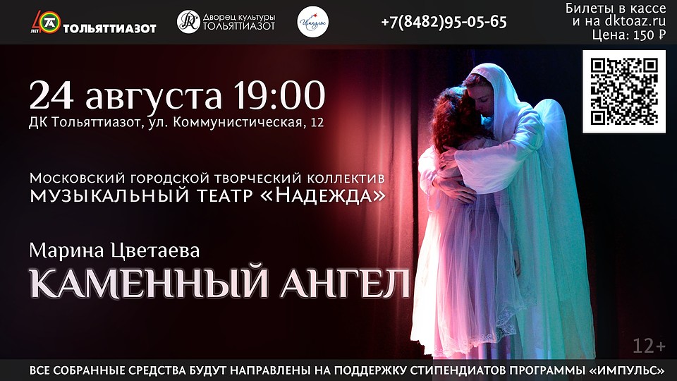 Фото: ДК "Тольяттизот".