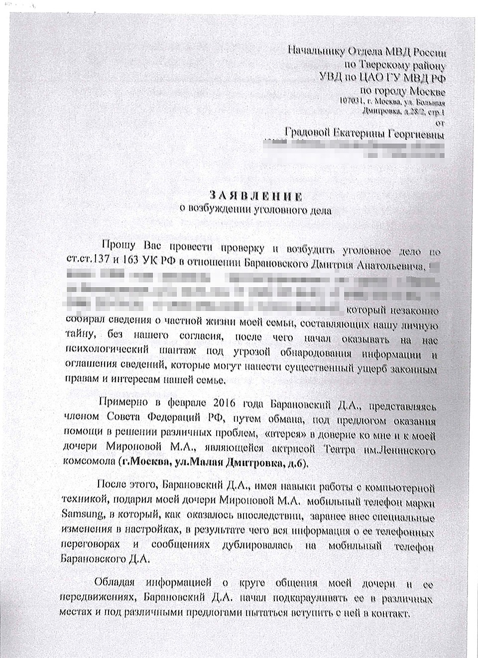 Заявление в полицию Екатерины Градовой.