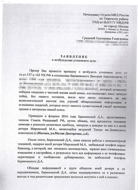 Заявление в полицию Екатерины Градовой.