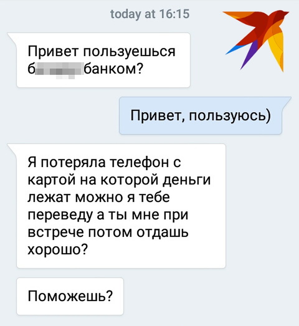 Такое сообщение может прийти от друга Фото: Павел МИЦКЕВИЧ