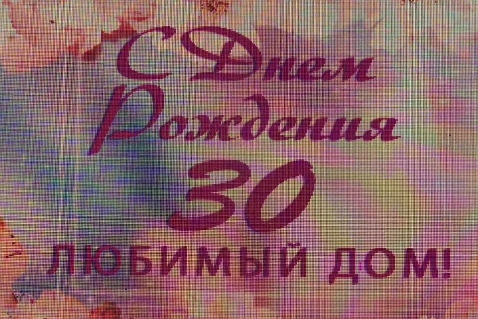 За 30 лет коллектив стал значительно больше Фото: Вера ОСЬКИНА