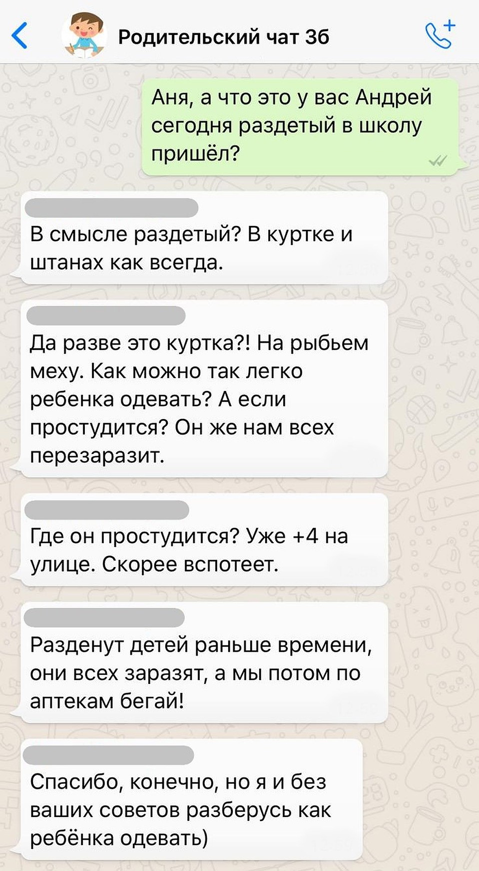 Будьте вежливы.