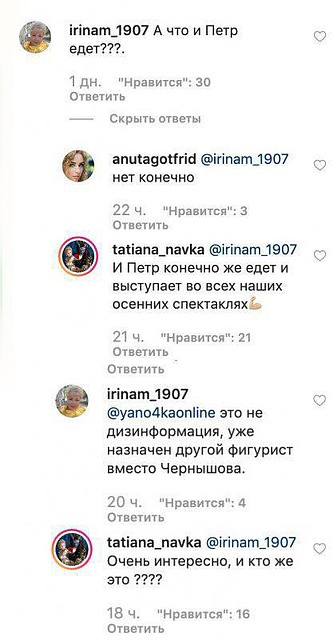 Татьяна Навка расставила все точки над i