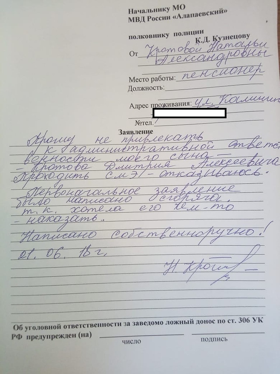 На основании этого документа полиция не стала возбуждать уголовное дело Фото: Валерий Горелых