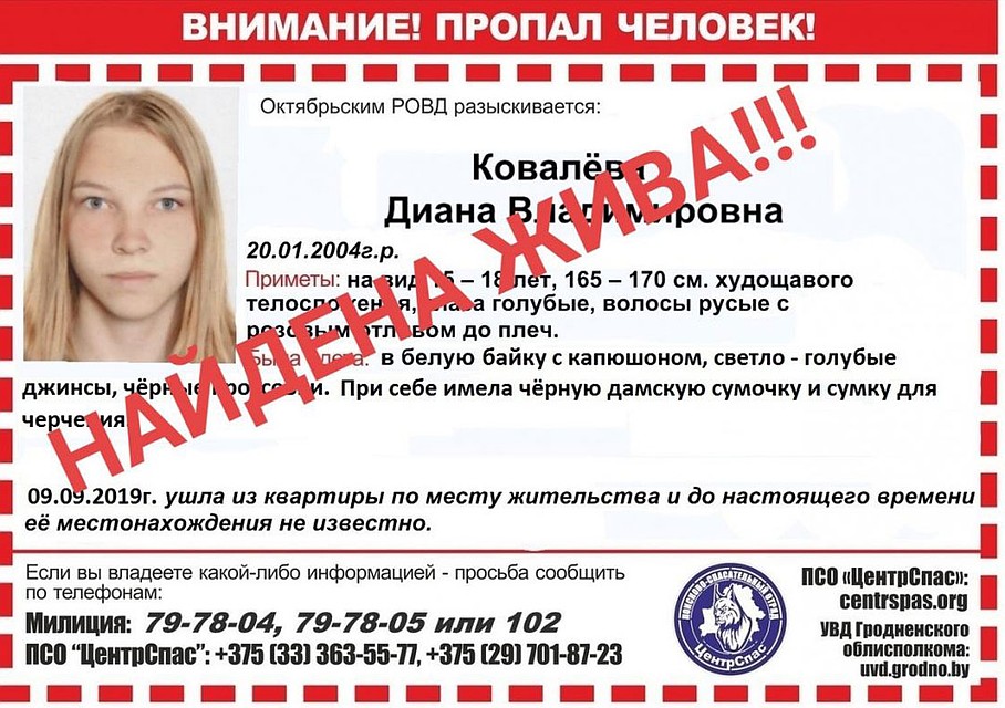 «Ромео и Джульетту» из Гродно снова нашли и передали родителям.
